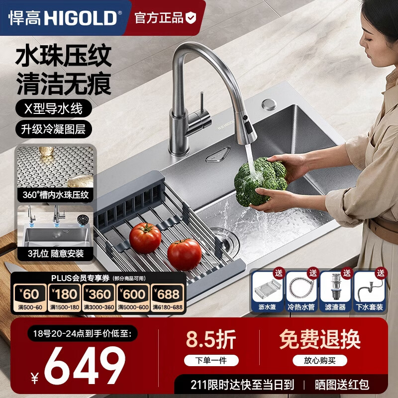 悍高（HIGOLD）水槽HN系列大单槽304不锈钢厨房水槽大单槽洗菜盆大单槽