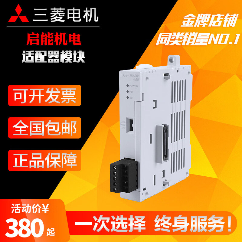 三菱模块FX3U-485ADP-MB 232ADP-MB FX3S-CNV-ADP FX3G-CN 原装FX3U-232ADP-MB 不开票