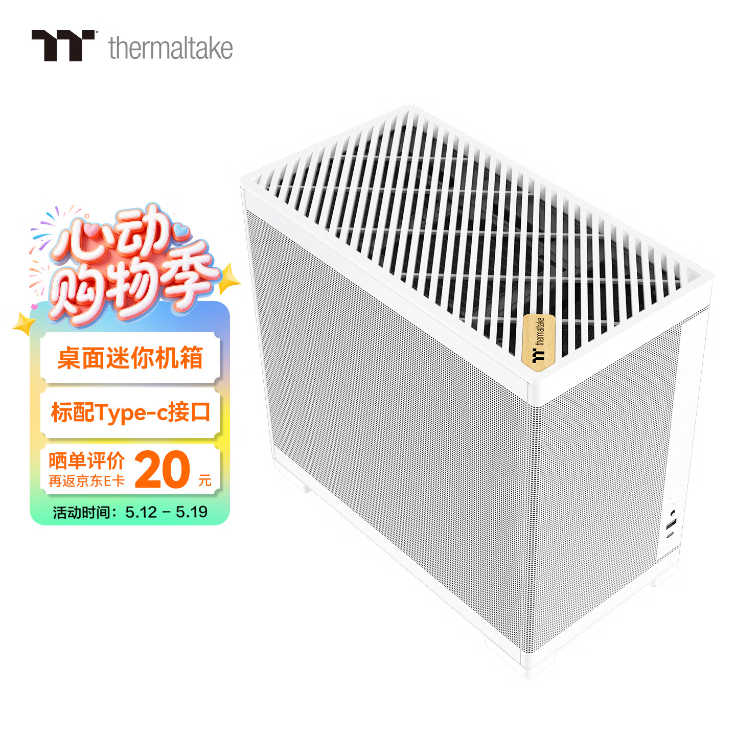 Thermaltake（Tt）TG100 机箱电脑主机 白色（Type-C接口/桌面迷你/支持240水冷/MATX主板）