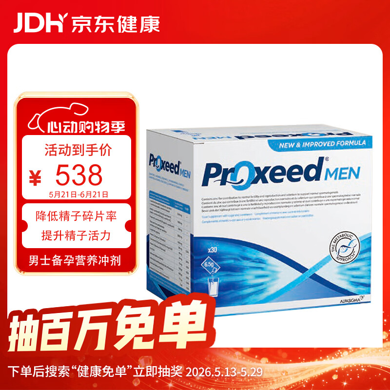勃锐精意大利Proxeed MEN增效版男版含左旋肉碱叶酸辅酶Q10备孕营养冲剂
