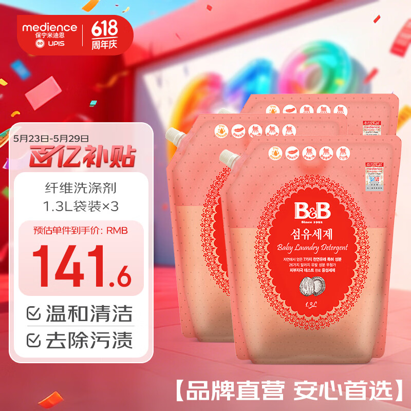 保宁（B&amp;B）婴儿洗衣液宝宝儿童专用内衣裤洗衣液温和植萃【7.8斤组合装】