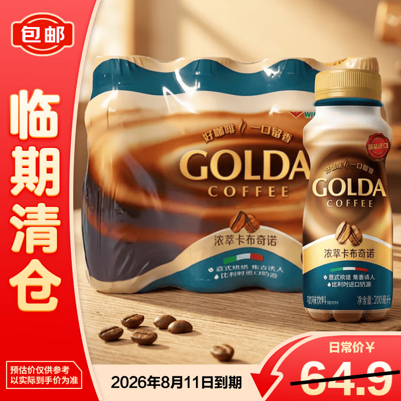 WINGSFOOD戈尔达浓萃卡布奇诺咖啡饮料200ml*12瓶即饮【临期清仓】