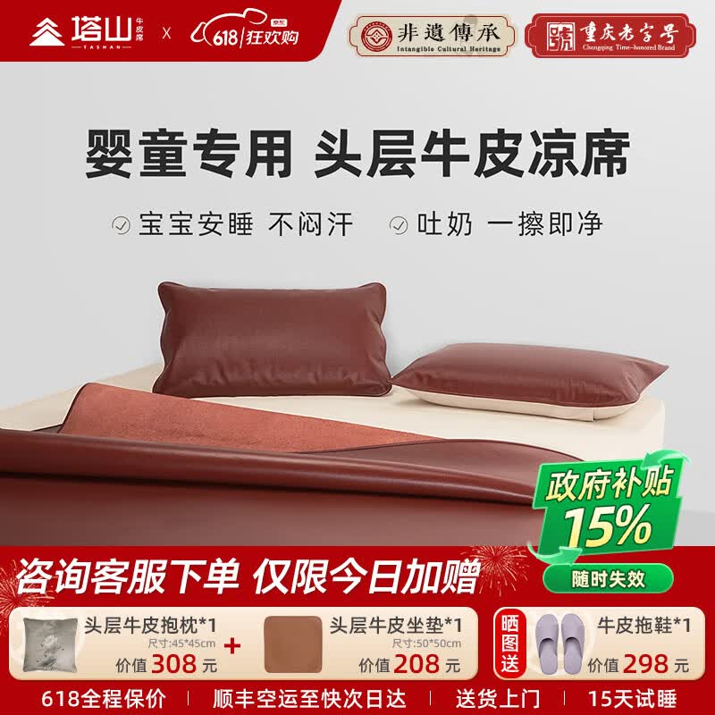 塔山（TASHAN）牛皮席头层水牛皮凉席1.8米双人床夏季加厚真皮宝宝软席子免换洗 钻石红棕色4mm 150cm*200cm 单席