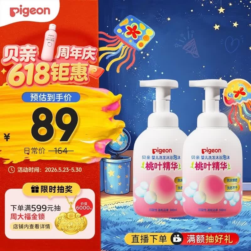 贝亲（Pigeon）洗发水沐浴露 含桃叶精华 洗发沐浴二合一  四季通用 500ml*2