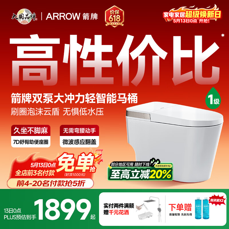 箭牌（ARROW）L6P轻智能马桶泡沫盾自动翻盖AES1171-PL 400坑距免费送装