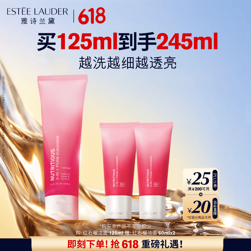 雅诗兰黛红石榴洁面乳125ml洗面奶护肤品套装化妆品礼盒生日礼物送女友