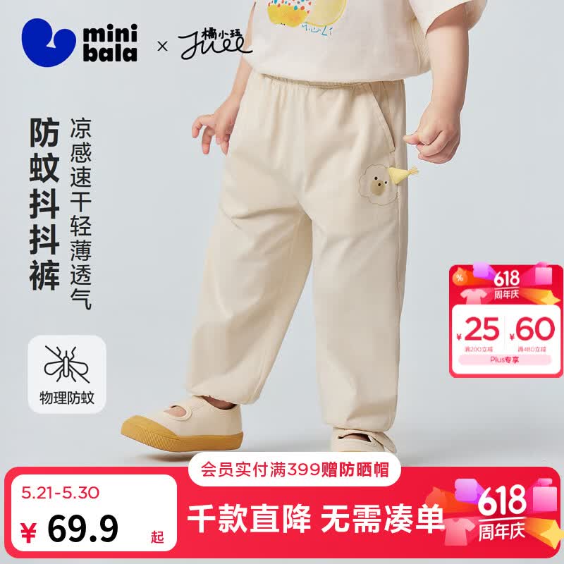 迷你巴拉（minibala）【防蚊裤】男女童宝宝长裤夏季凉感速干抑菌透气裤子 浅卡其50311 100