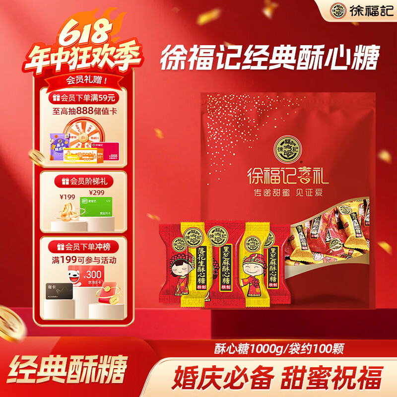 徐福记酥心糖1000g/袋约100颗 酥糖大包装结婚订婚喜糖礼盒 散装