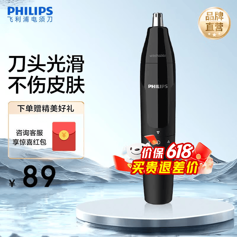 飞利浦（PHILIPS）鼻毛修剪器 全身水洗剃毛器 360°旋转刀头 动力强劲不拉扯生日礼物送男友送老公官方旗舰店 NT1620/14