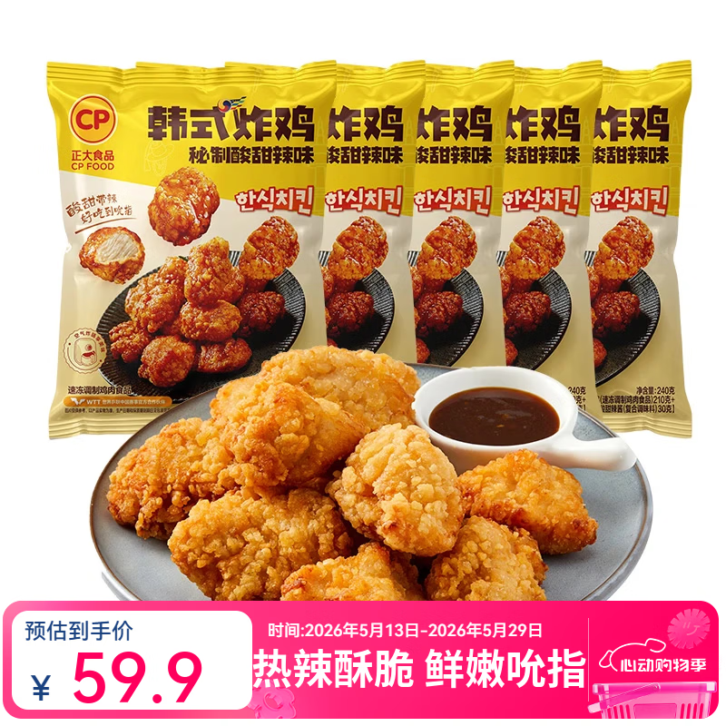 正大韩式炸鸡秘制酸甜辣味240g*5袋 49.9元 - 线报酷