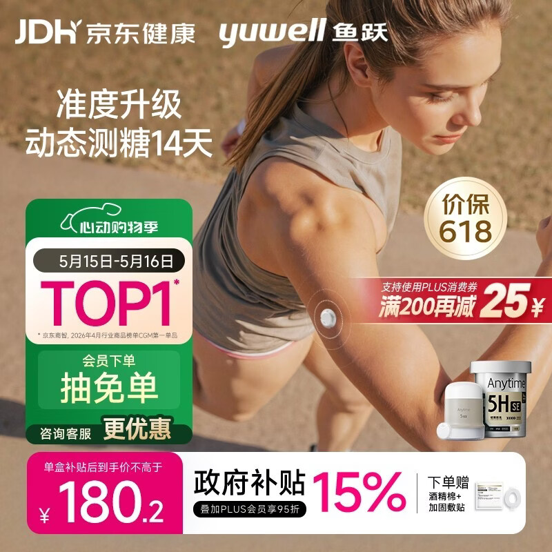 鱼跃（yuwell）5代动态血糖仪Anytime5HSE免扎手指免采血家用医用血糖监测仪