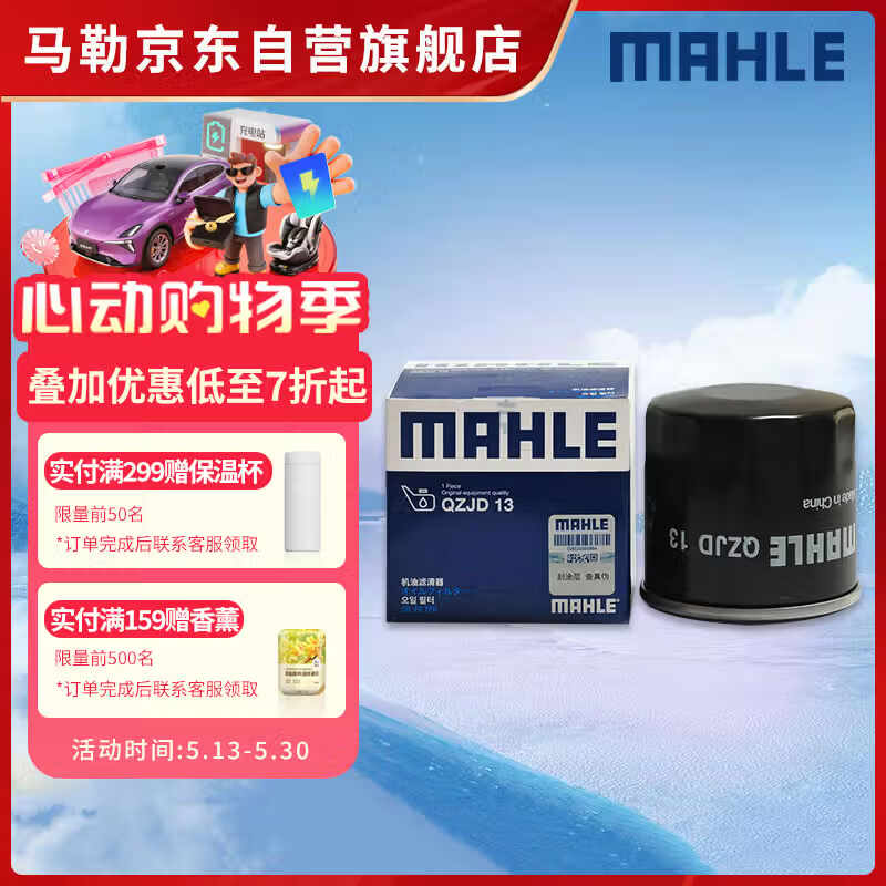 马勒机油滤芯机油滤清器QZJD13(昂克赛拉/阿特兹/CX5/CX4/CX3/CX30)