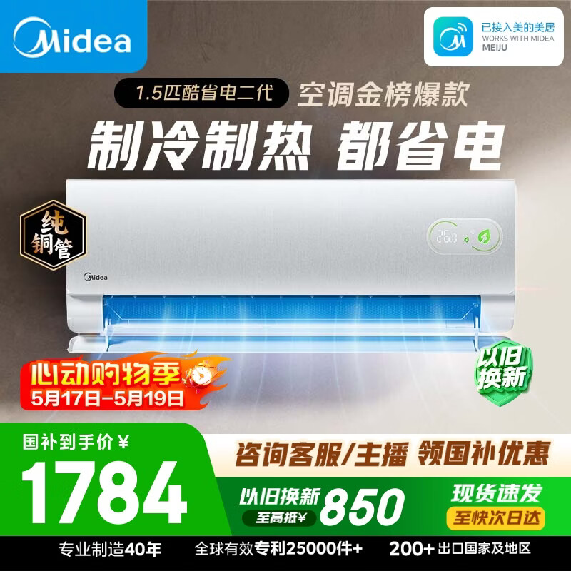 美的空调【价保618】酷省电二代大1.5匹 舒睡版升级款 一级能效纯铜管卧室节能空调挂机KFR-35GW/KS2