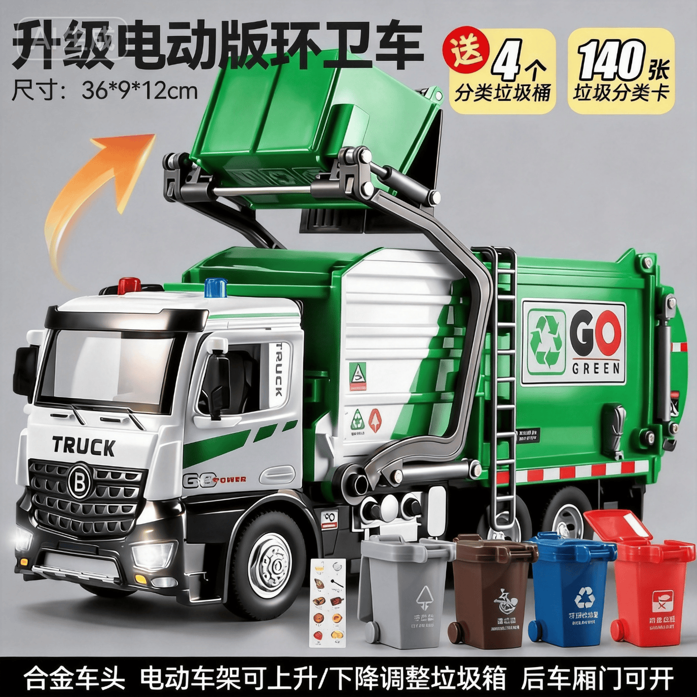 卡威特大号垃圾车玩具儿童环卫车清扫车宝宝玩具车男孩惯性扫地车 合金电动升降倒垃圾车绿色+4色垃圾桶+分类卡片