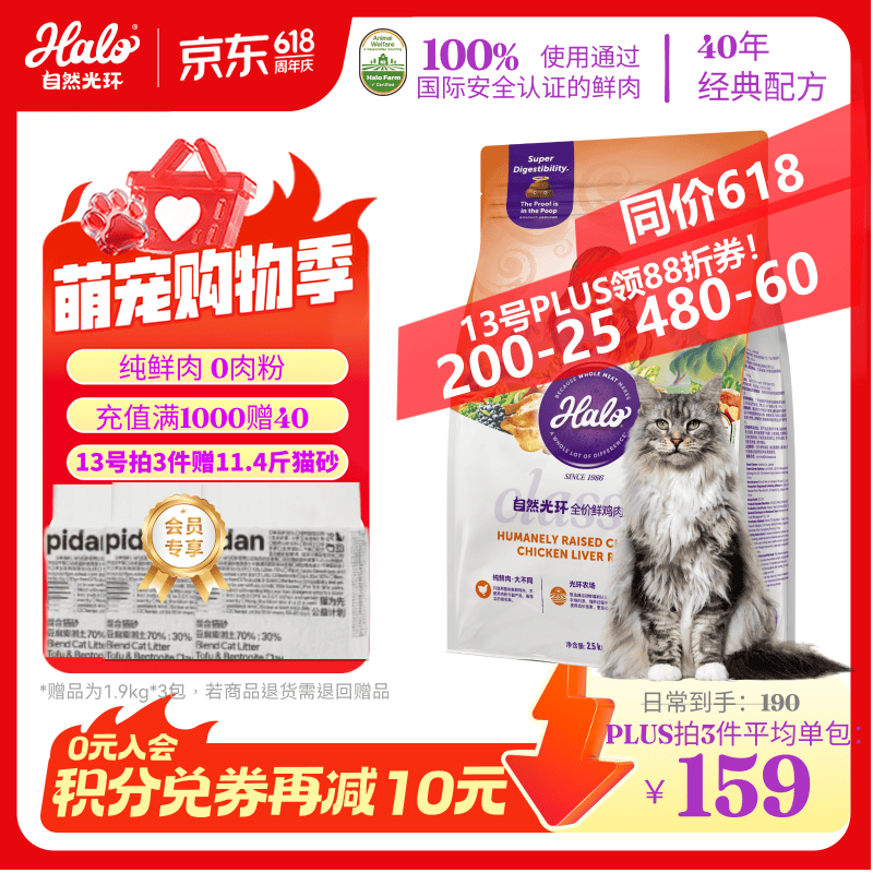 自然光环Halo猫粮成猫【新品】纯鲜肉  增肥 美毛护肤 成猫粮 鸡肉味2.5kg