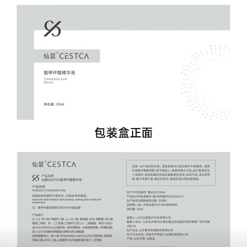 仙瑟传明酸精华液正品美白淡斑脸部祛斑黄褐斑术后修复黄褐斑保湿提亮 氨甲环酸精华液30ml新款【裸瓶发货】