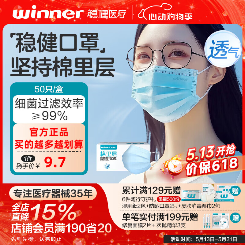 稳健（Winner）医用外科口罩一次性儿童成人口罩防尘口罩夏季轻薄款高透气棉里层 1盒款成人蓝色（非独立） 50只/盒