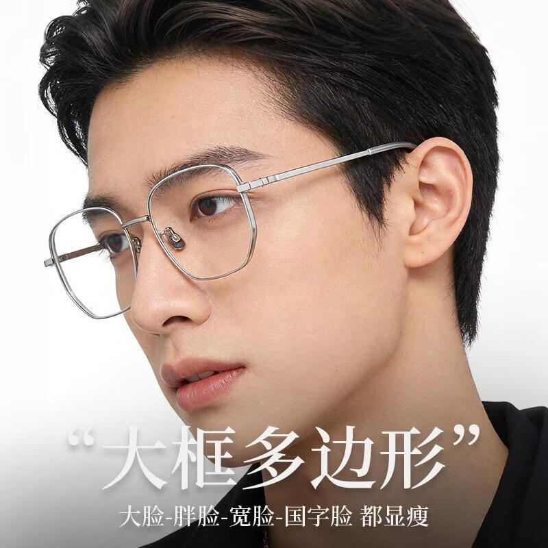 高级感银色多边形金属镜架男斯文β钛痞帅日常眼镜 流光银 A级非球面超薄丹阳眼镜片1.61高清 京东折扣/优惠券