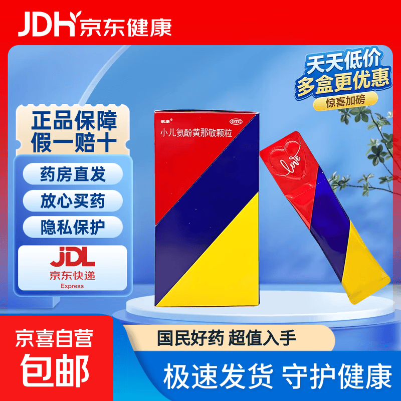 [感康]小儿氨酚黄那敏颗粒 6g*12袋 1盒装 6g*12袋 儿童感冒发热头痛四肢酸痛打喷嚏流鼻涕鼻塞咽痛