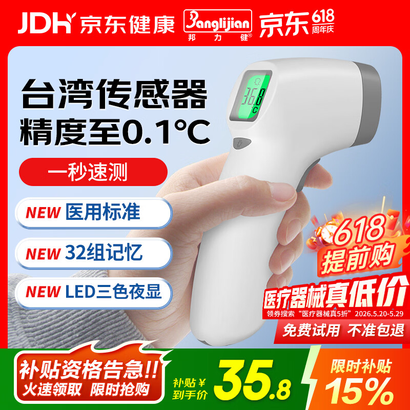 邦力健体温计成人儿童婴儿体温枪家用额温枪医用电子温度计无汞 SET-02