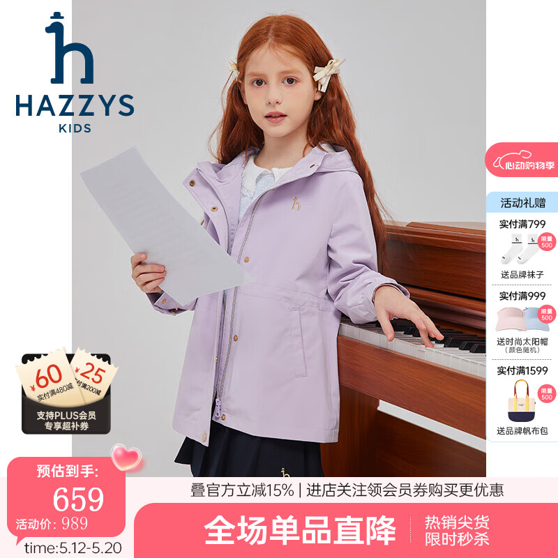 哈吉斯（HAZZYS）品牌童装女童外套春季新款三防透湿舒适防风时尚简约薄外套 暮山紫 155