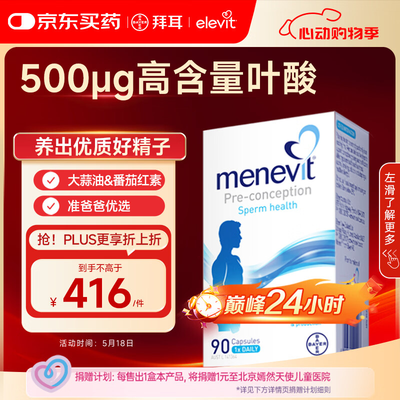 Elevit爱乐维叶酸男士 复合维生素90粒 备孕锌硒片番茄红素补充男性活力