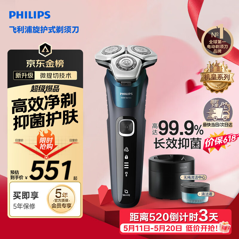 飞利浦【520礼物618价保】电动剃须刀机皇5系Pro 微提切科技SkinIQ智能高端刮胡刀配清洁中心 父亲节礼物