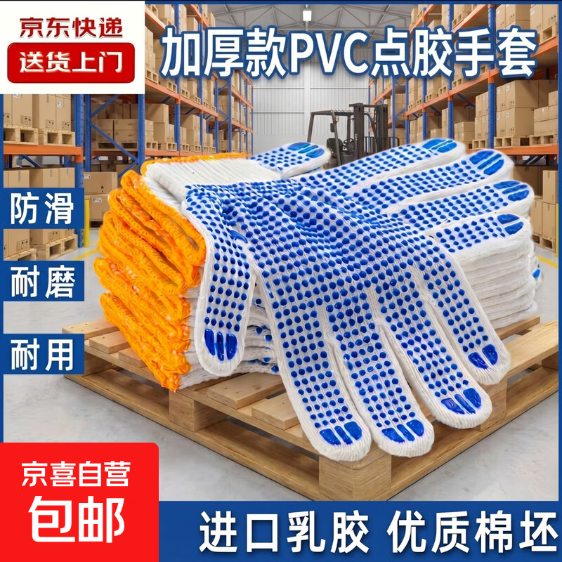 点胶劳保手套 点塑涂胶防滑耐磨手套 加厚工地工作棉线手套 点胶手套550克 1双