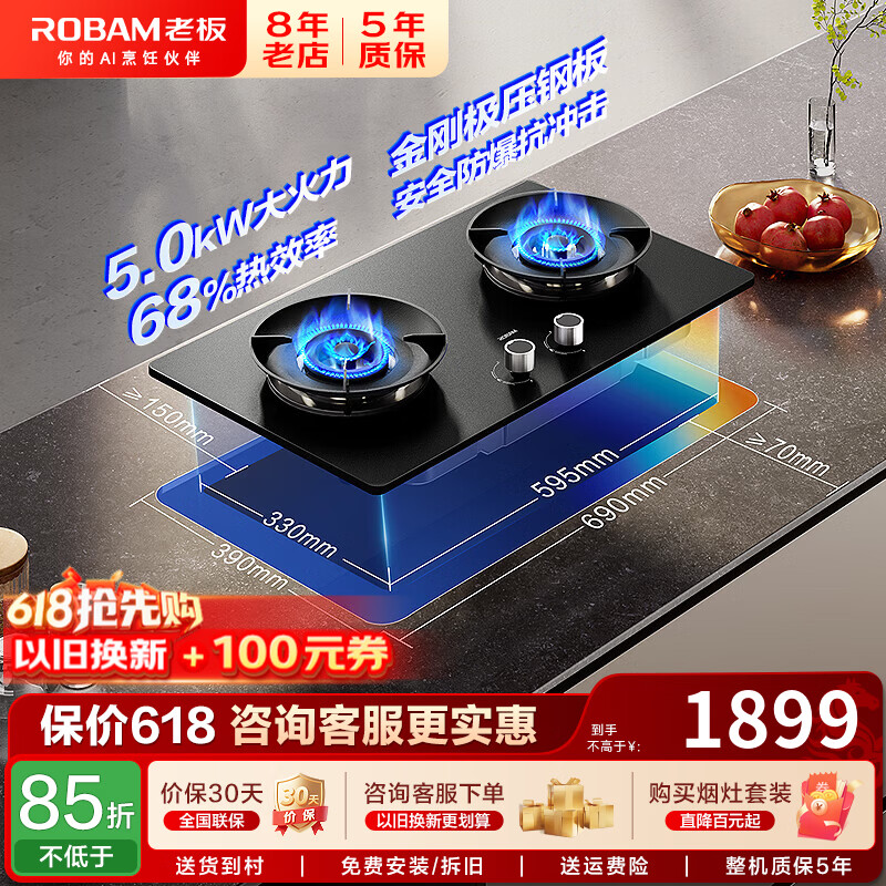 老板（Robam）【小坚果燃气灶】L5燃气灶天然气防爆煤气灶 双灶家用灶具 金刚炉灶一级能效灶具换新首选 液化气20Y 68%热效率5.0kW火力