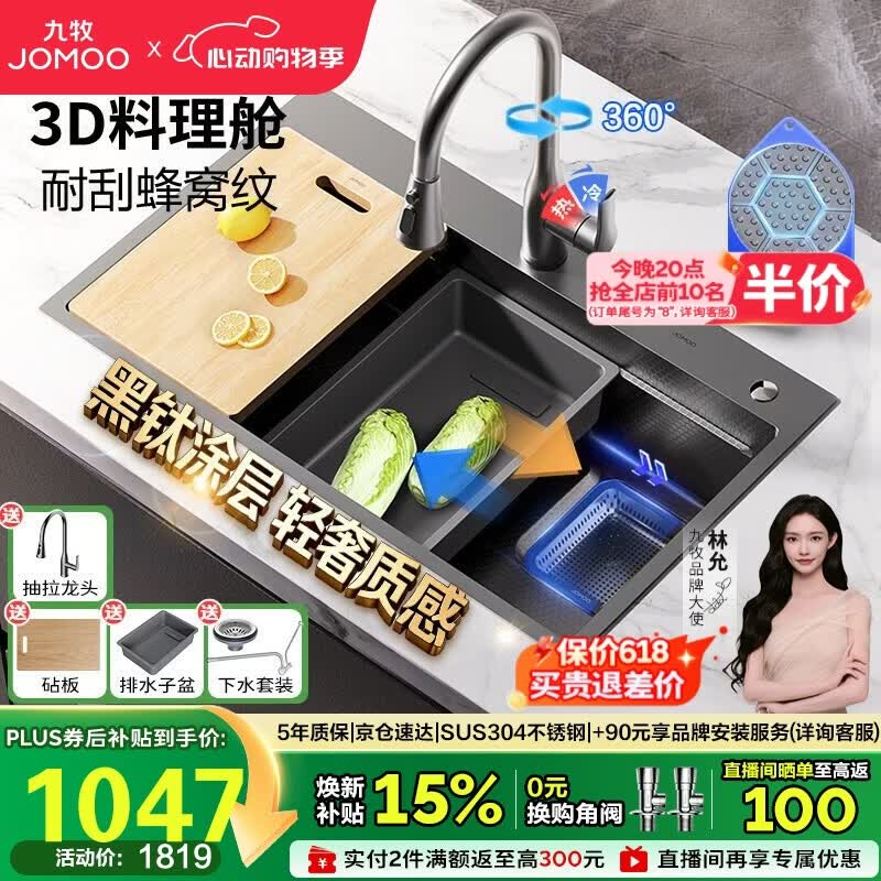 九牧（JOMOO）压纹水槽大单槽洗菜盆厨房不锈钢手工洗碗槽78*48抽拉龙头02384