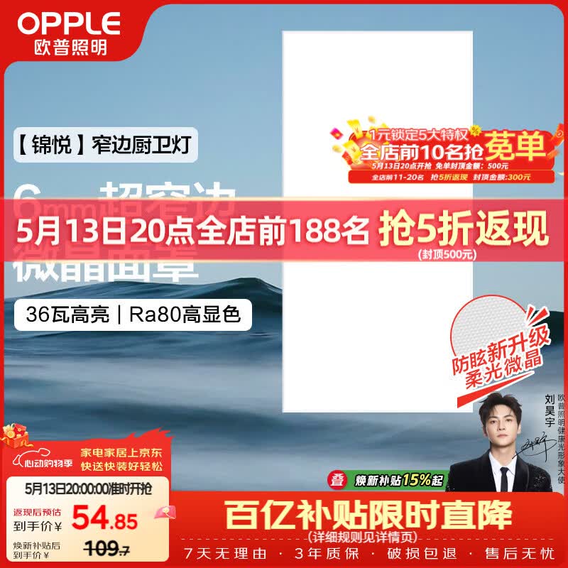 欧普照明(OPPLE)集成吊顶灯平板灯面板灯锦悦36瓦300×600厨房灯卫生间灯铝扣板灯