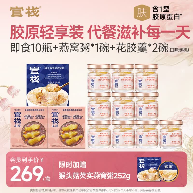 官栈 即食花胶轻享装 花胶鱼胶 天然胶原蛋白 滋补营养品 轻享装38g*10瓶+燕窝粥252*1碗+花胶羹 150g*2碗