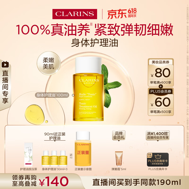 娇韵诗身体护理油100ml紧致淡纹化妆品护肤品生日礼物送女友
