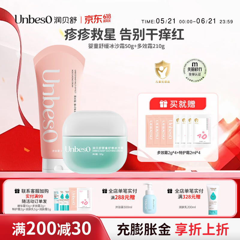 润贝舒宝宝婴儿冰沙霜补水保湿防干裂晒后舒缓儿童清爽保湿冰感面霜 夏季科学保湿