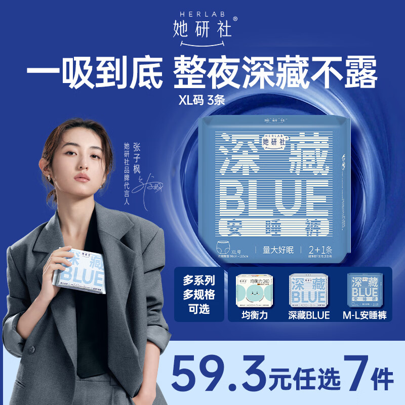 她研社深藏blue安心裤超长夜用安睡裤 XL码裤型卫生巾3条姨妈巾京东自营
