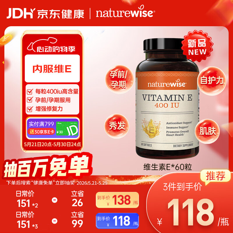 自然薇萃（naturewise）维生素E软胶囊400IU ve美白淡斑抗氧化备孕男女成人内服 60粒/瓶