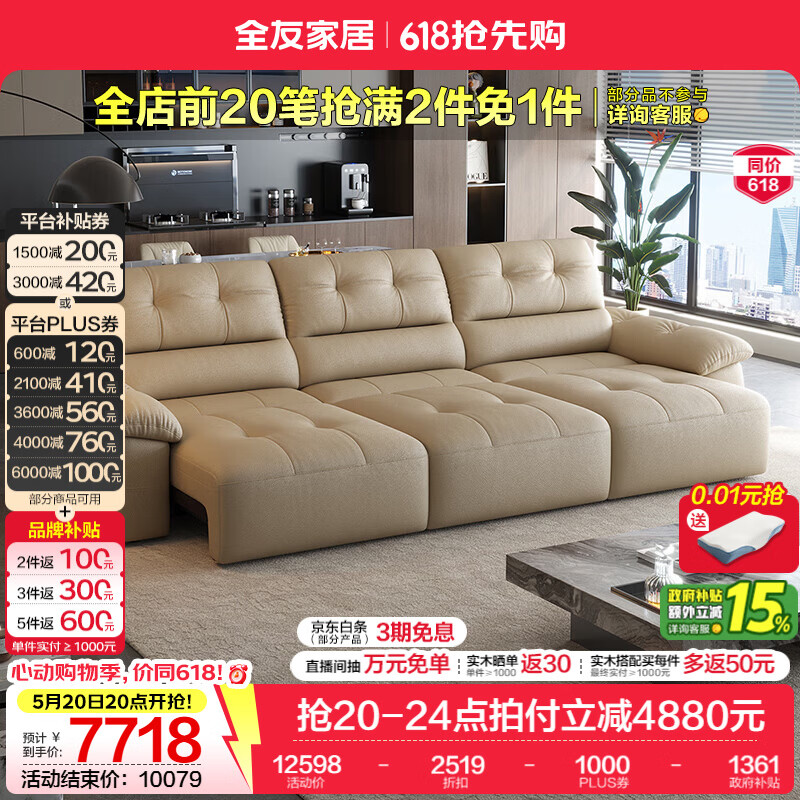 全友家居现代简约功能沙发客厅家用轻奢高级感电动家具皮艺直排式沙发 【浅卡其|婴幼儿级牛皮】3.04m沙发