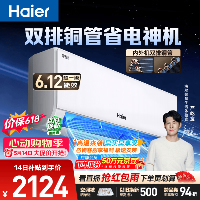 海尔【价保618】空调 净省电plus大1.5匹挂机冷暖挂式 大双排纯铜管神机 国家补贴KFR-35GW/E1-1Plus