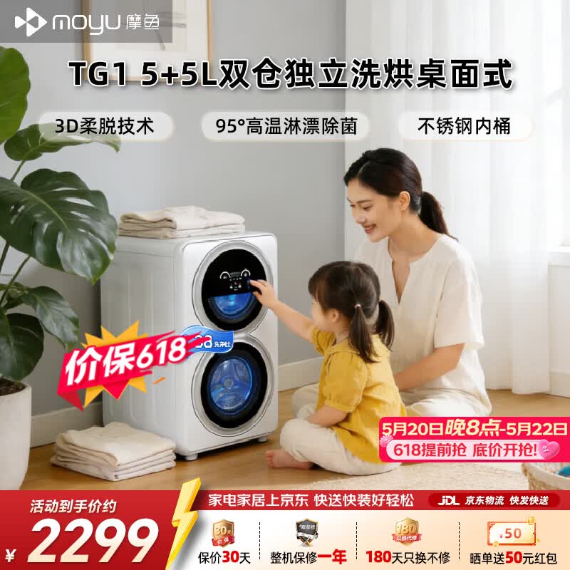 摩鱼（Moyu）分区双仓内衣内裤洗衣机专用桌面式全自动洗烘一体机洗袜子小型迷你洗衣机双舱家用大容量除菌母婴 多场景适用丨TG1 桌面双子高温除菌
