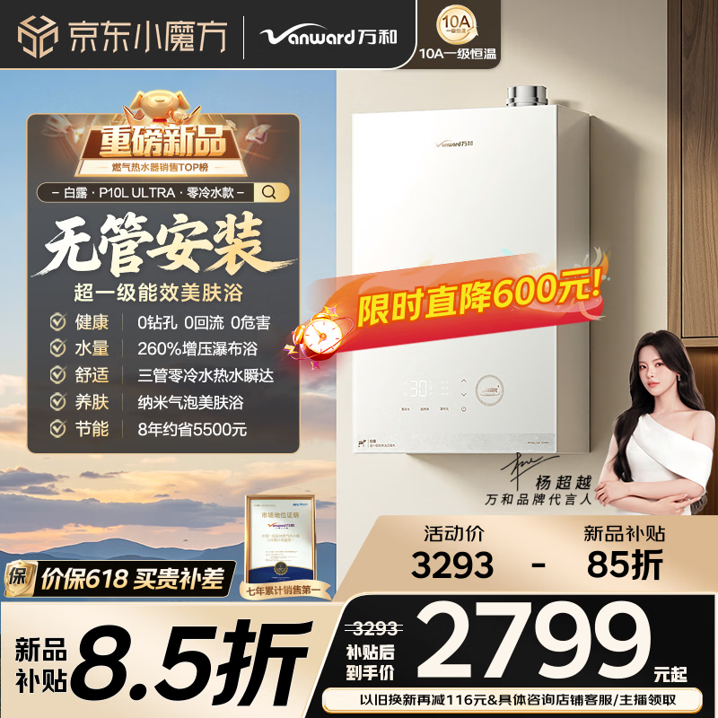 万和【无冷凝水白露P10L】16升天然气超一级能效静音零冷水10A级恒温补贴15% P10LULTRA 燃气热水器