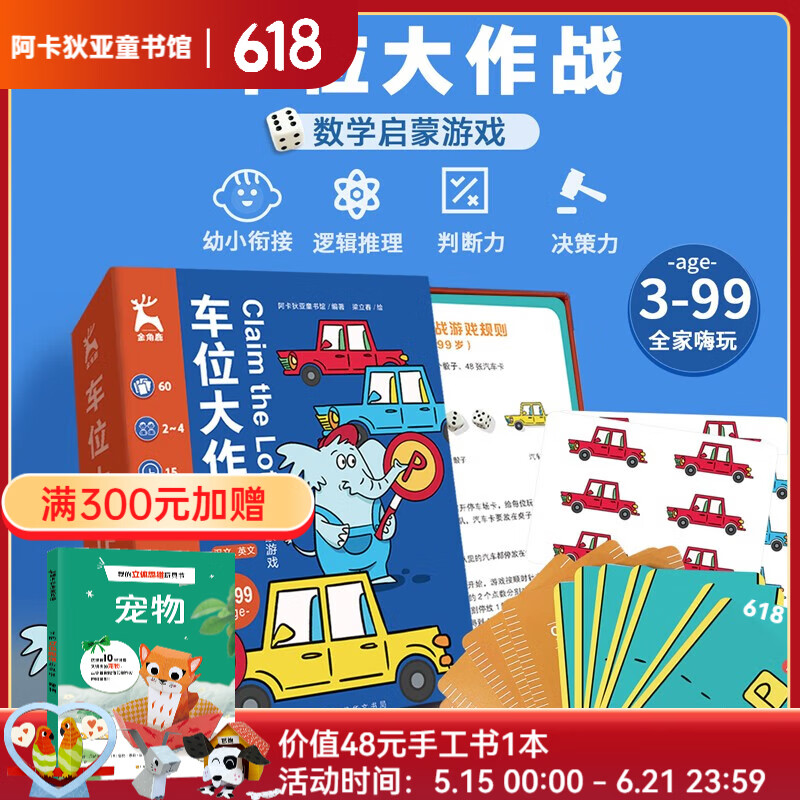 【桌游】金角鹿:车位大作战 数学启蒙思维逻辑图书卡 早教启智专注力训练书 儿童益智玩具记忆训练全脑开发找不同游戏出游书单 京东折扣/优惠券