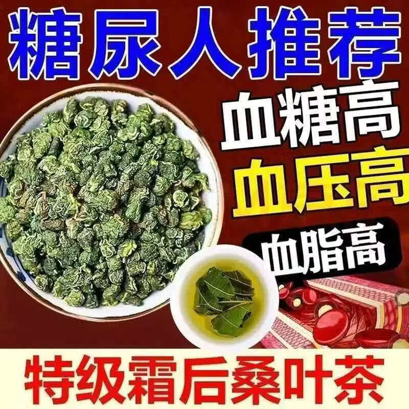 同仁堂正宗霜后桑叶茶老树特级桑叶清香养生泡水喝中草药霜打桑叶养生茶 霜后桑叶茶200g*4罐 200g*4罐