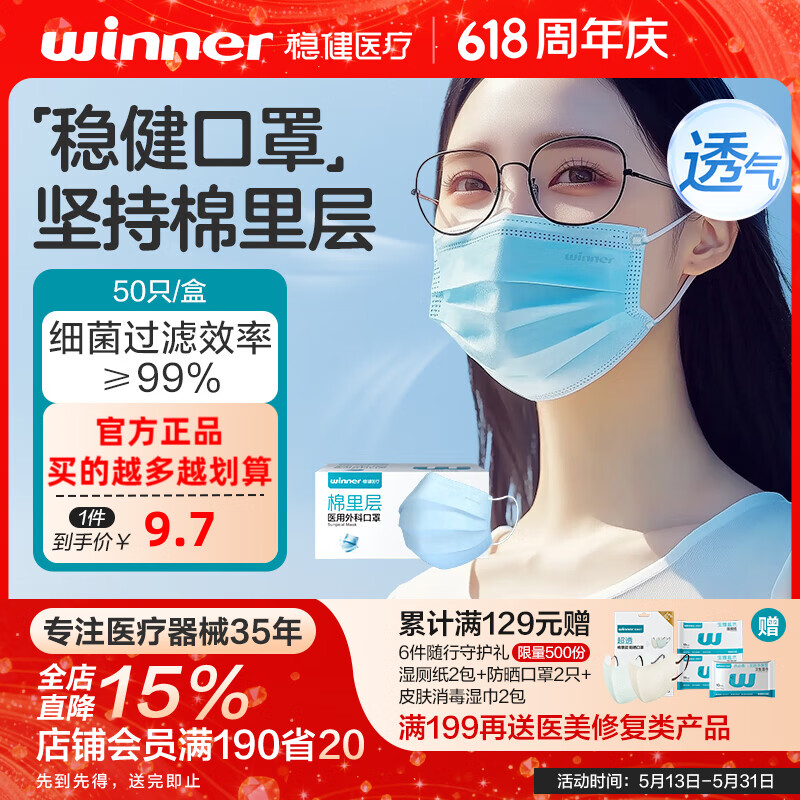 稳健医用外科口罩一次性医用口罩成人儿童夏季薄款透气防尘防花粉过敏 1盒成人款蓝色（贵在运费，4盒装更划算） 50只/盒