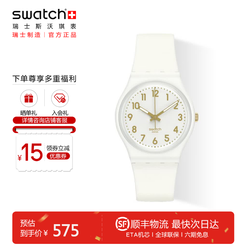斯沃琪（Swatch）瑞士手表石英腕表初高中学生女考试专用生日礼物 【赠文具套装】白衣主教2.0 SO28W106-S14 34mm