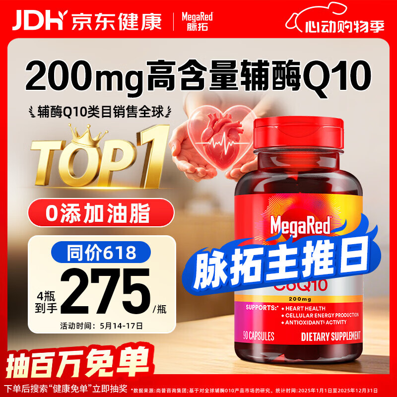 MegaRed脉拓辅酶q10胶囊高含量美国原装进口心脏养护coq10自营200mg90粒