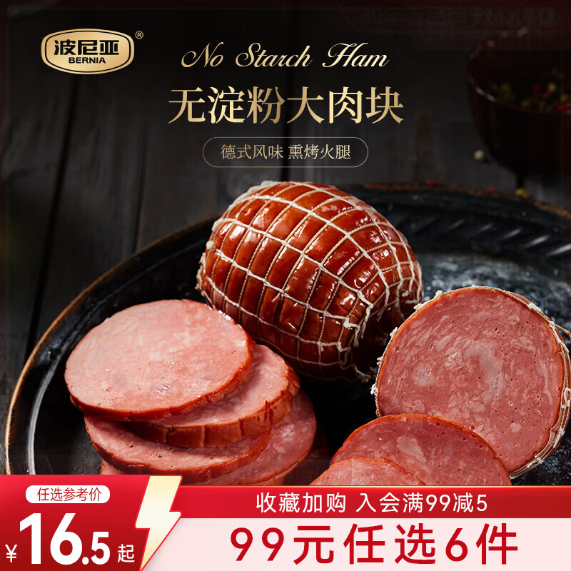 波尼亚【99任选6件】青岛老火腿烤肠 大块肉腱子肉火腿开袋即食香肠 【肉墩墩】大肉块300g