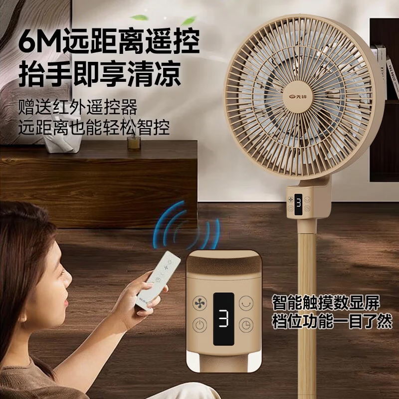 先锋(SINGFUN)电风扇落地扇遥控家用风扇智能语音专利双风叶大风力宿舍客厅床头台扇小型摇头风扇家用可定时电扇 原木风格双风叶轻音柔风扇