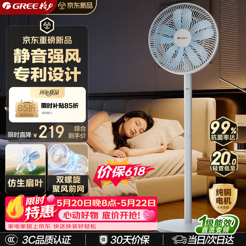 格力（GREE）【价低头部主播9折】【花精灵Se】一级能效直流变频轻音节能遥控电风扇卧室落地扇静音家用风扇大