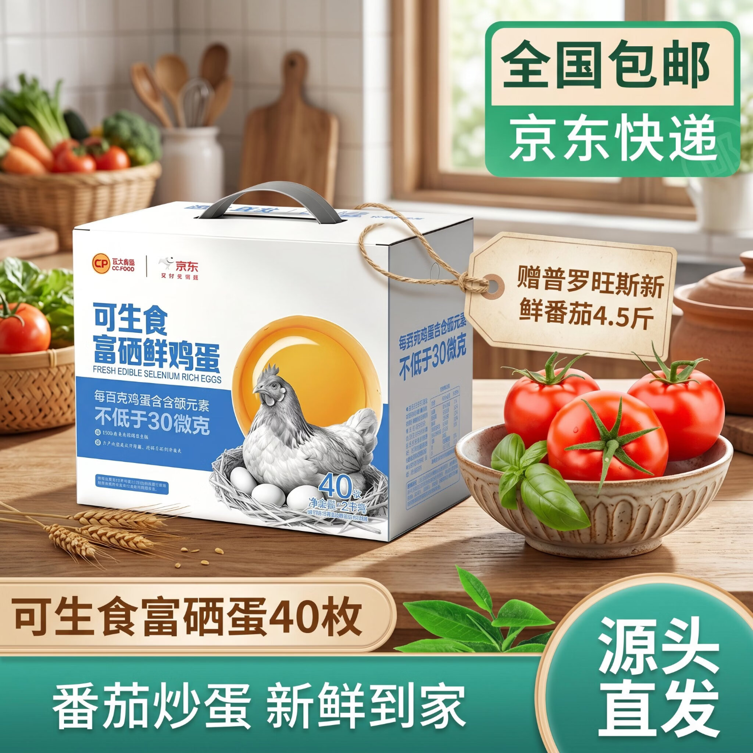 自营包邮 正大食品 可生食富硒鲜鸡蛋40枚/4斤 实付49.9元 - 线报酷 自营包邮 正大食品 可生食富硒鲜鸡蛋40枚/4斤 实付49.9元 - 线报酷