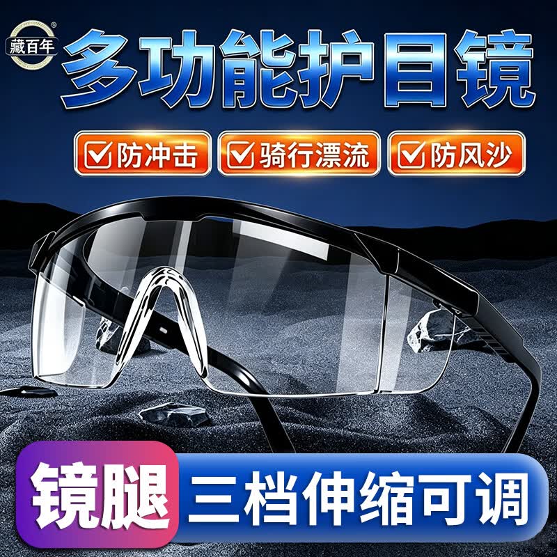藏百年护目镜骑行防风镜防护风沙粉尘漂流骑车爬山实验室飞泼溅防护眼镜